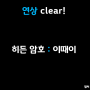 연상의_끝자락.png