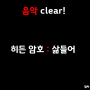 음악의_끝자락.png