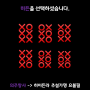 히든의_초입부.png