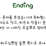엔딩.png