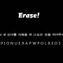 erase_.jpg