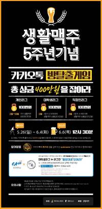 생활맥주5주년.jpeg 생활맥주5주년.jpeg